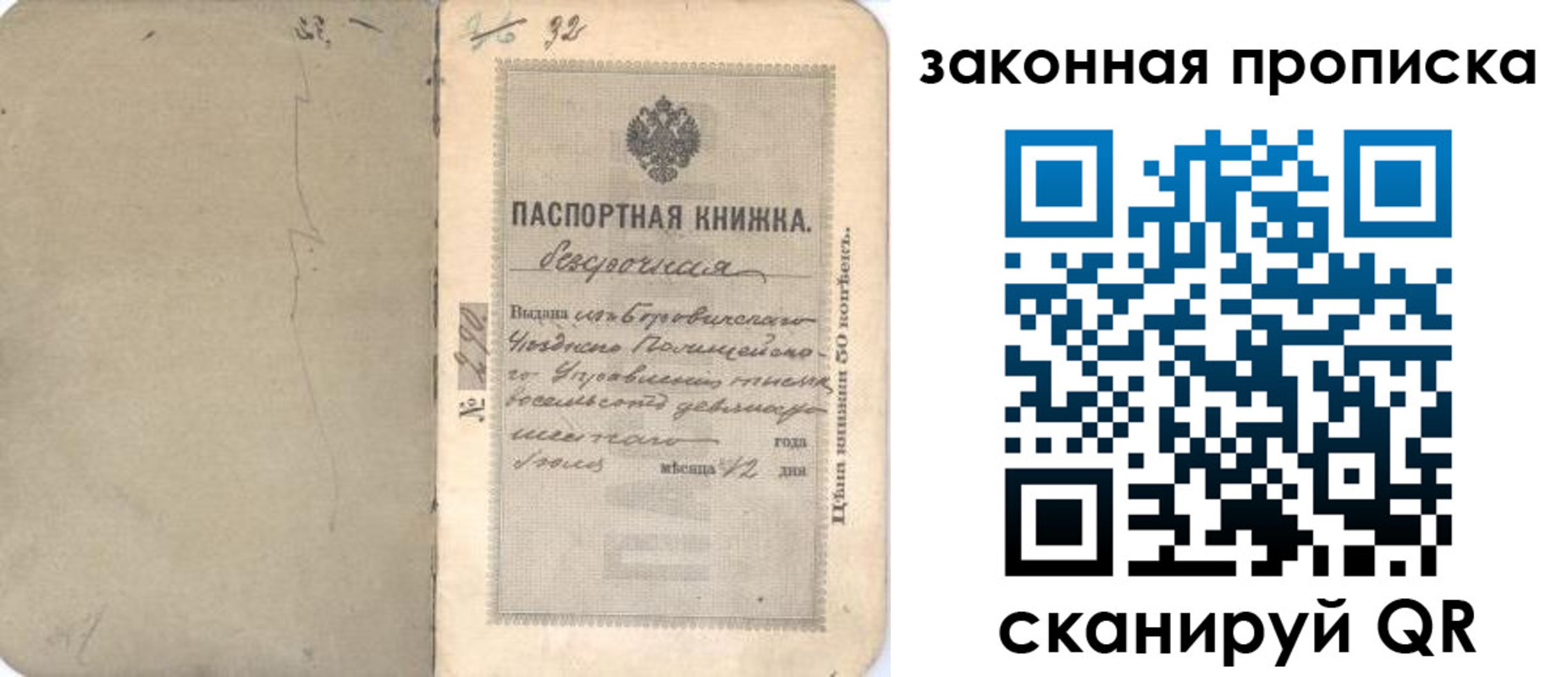 купить прописку в Шуе